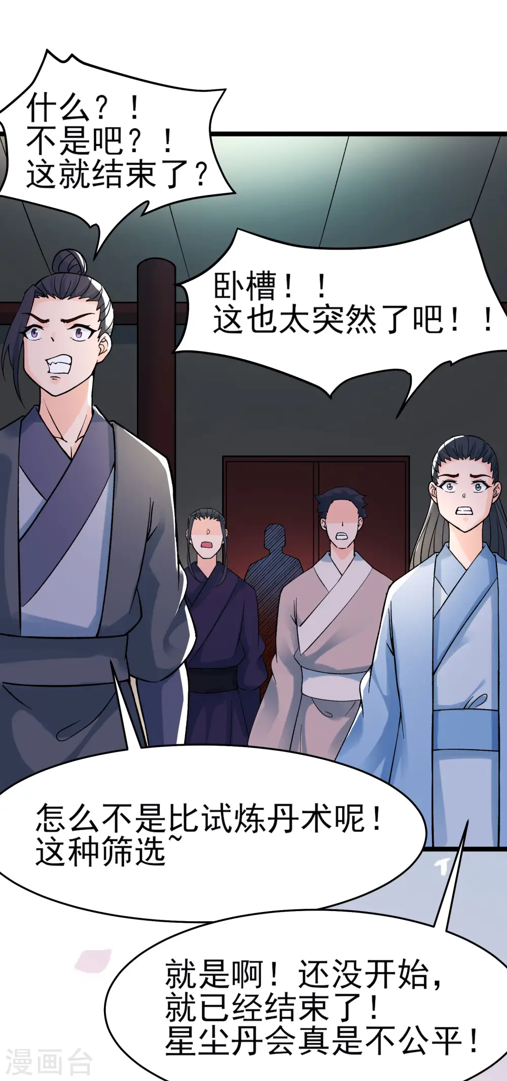 第54话 星辰丹会 第32页