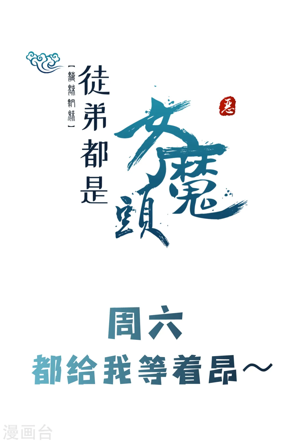第54话 星辰丹会 第34页