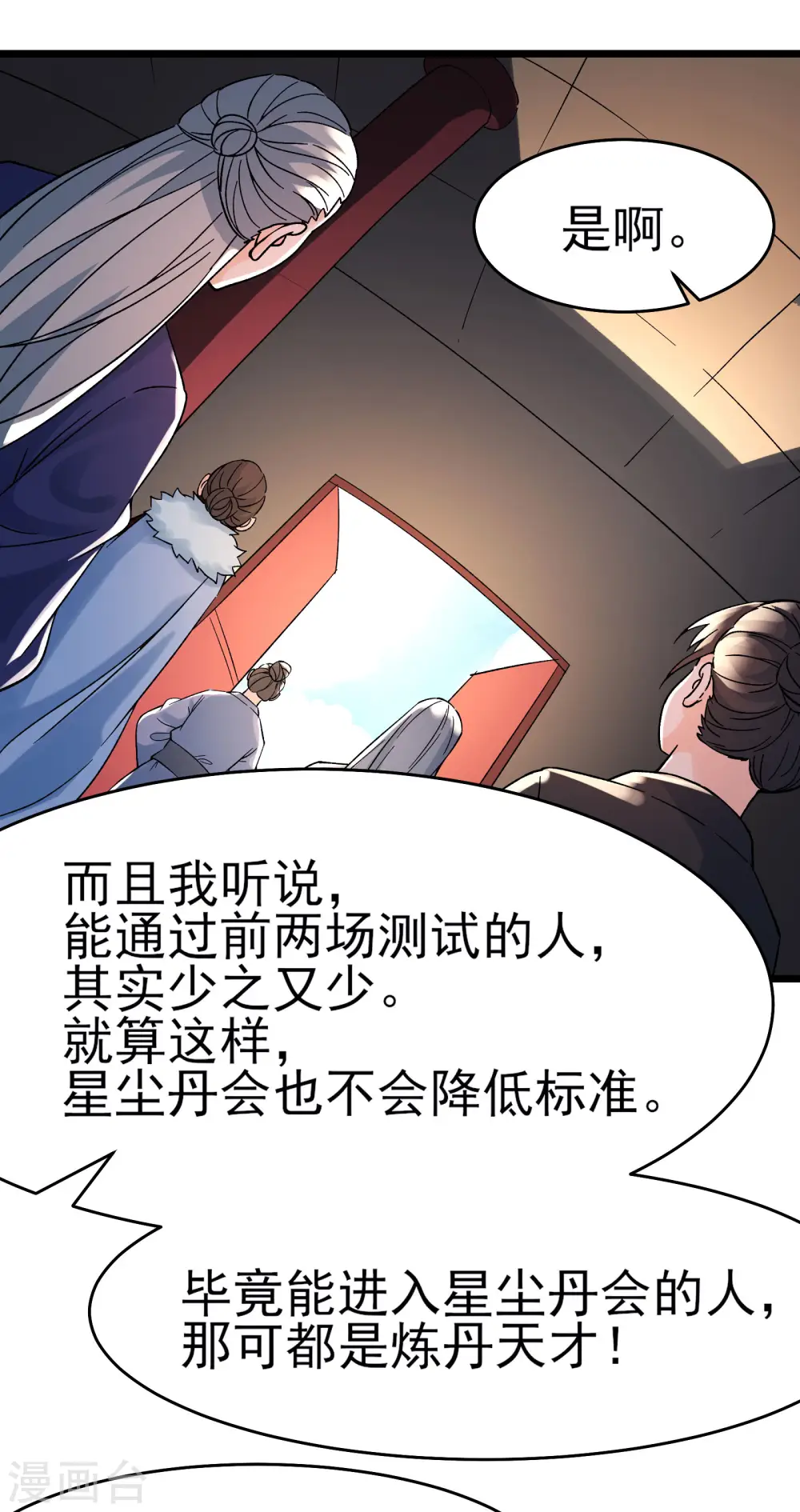 第55话 世上无难事只怕有心人 第3页