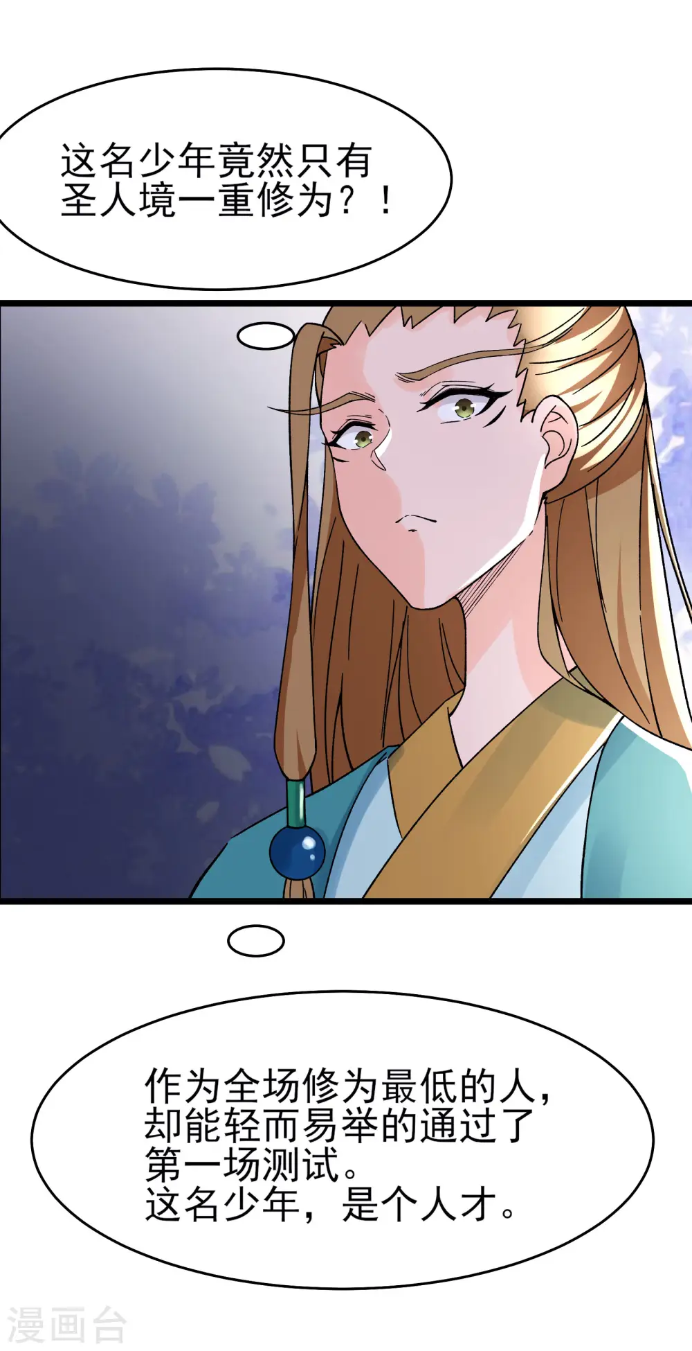 第55话 世上无难事只怕有心人 第7页