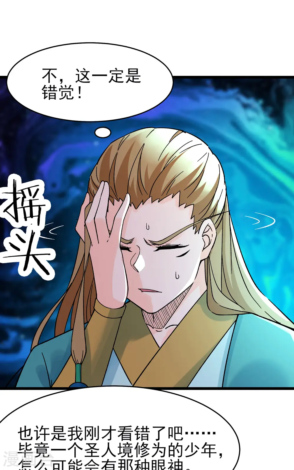 第55话 世上无难事只怕有心人 第11页