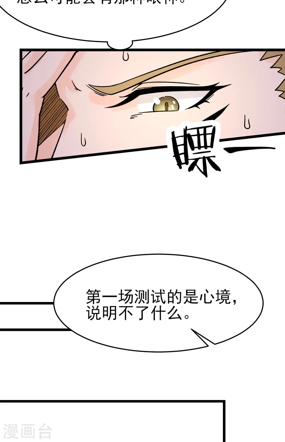 第55话 世上无难事只怕有心人 第12页