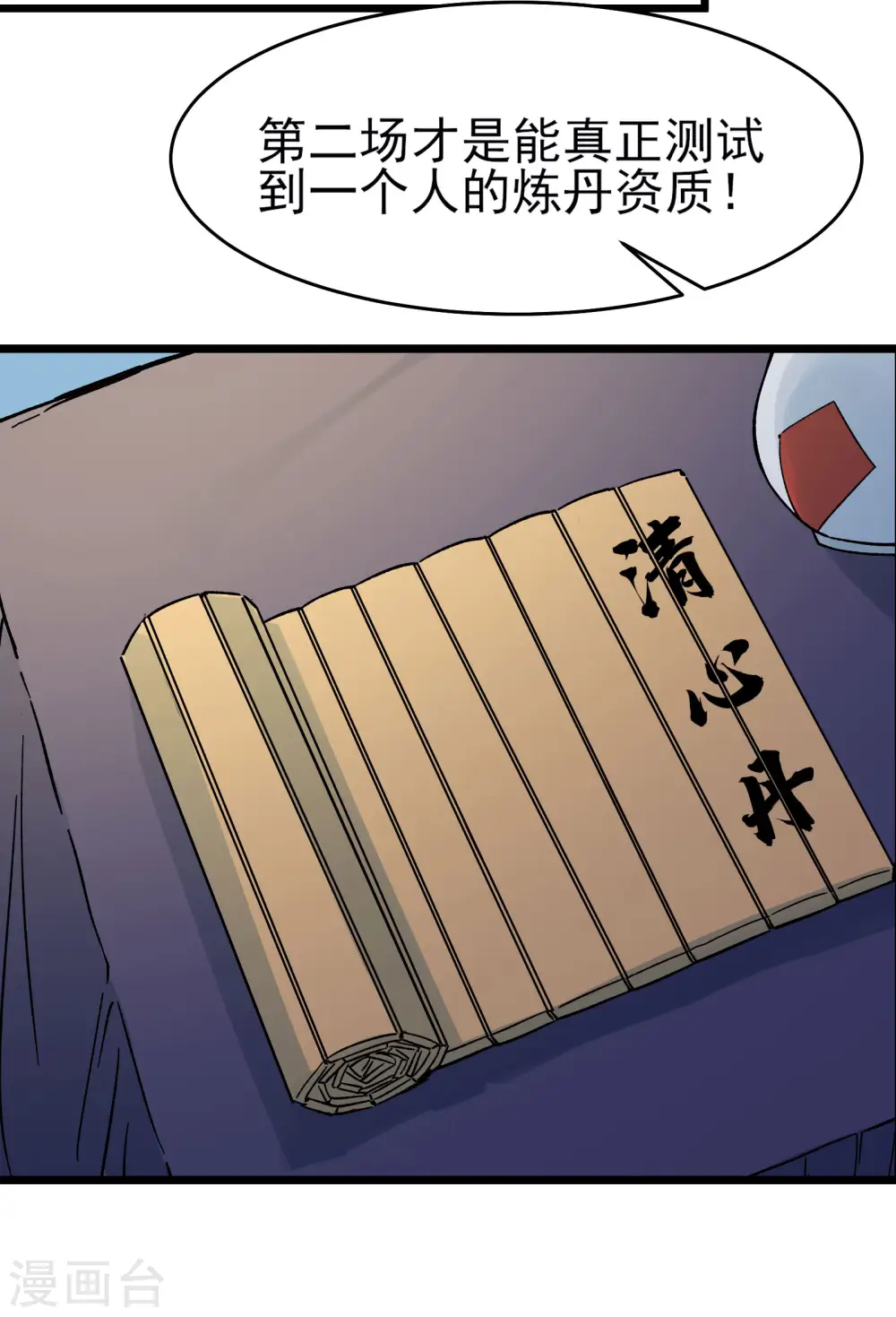第55话 世上无难事只怕有心人 第13页