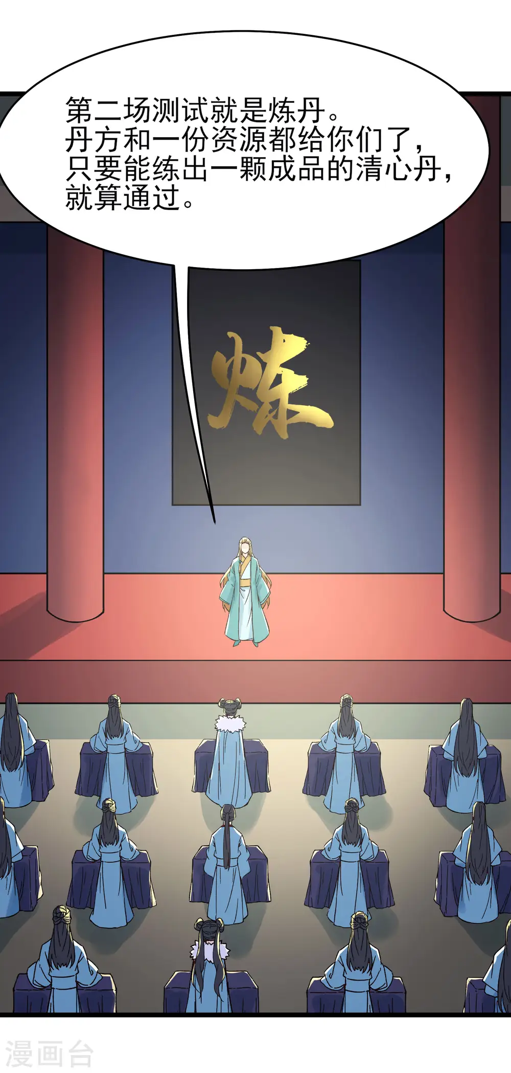 第55话 世上无难事只怕有心人 第14页