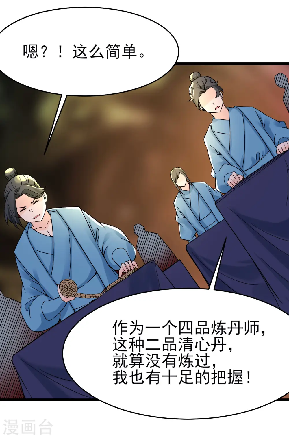 第55话 世上无难事只怕有心人 第15页