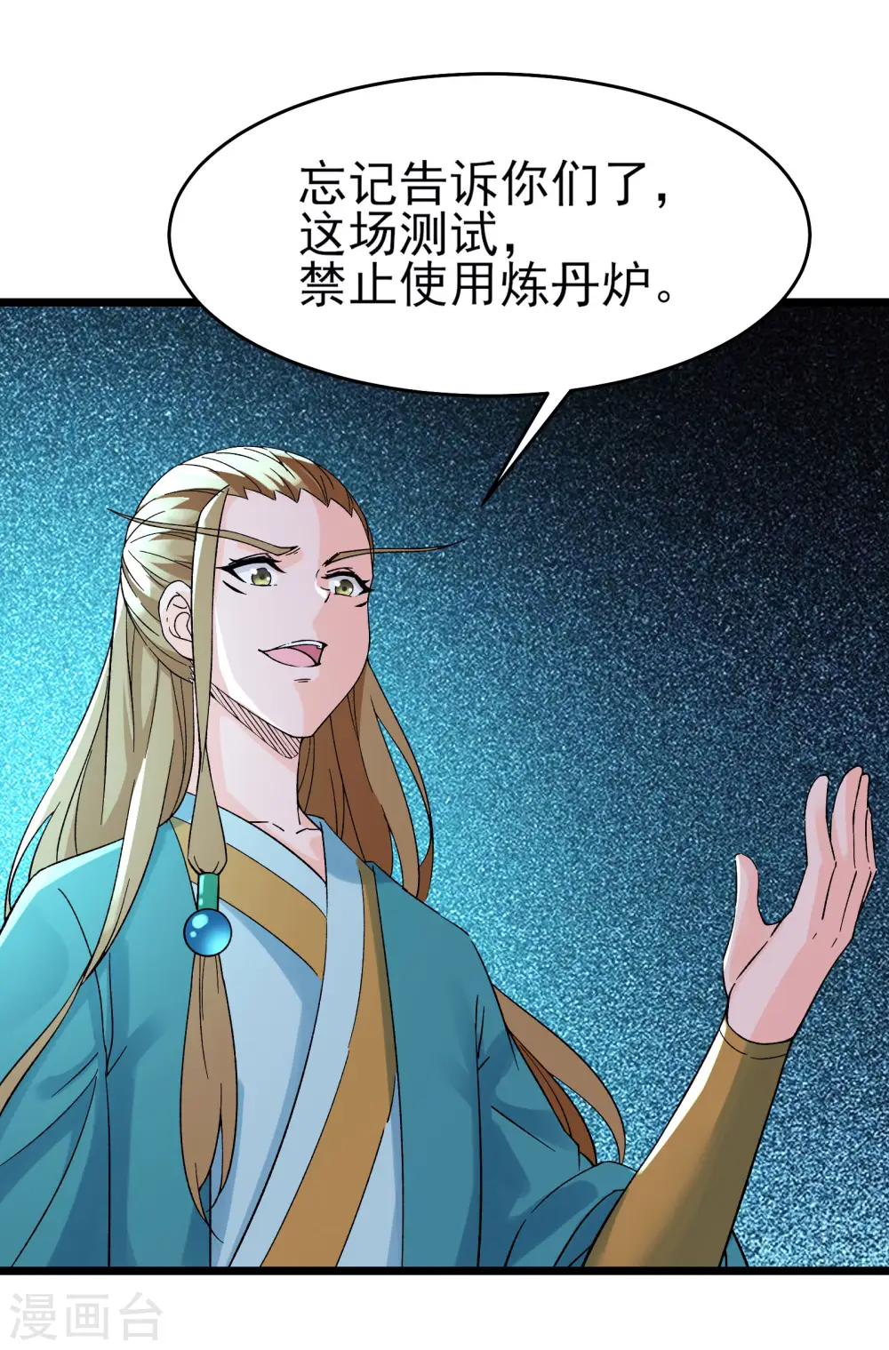 第55话 世上无难事只怕有心人 第17页