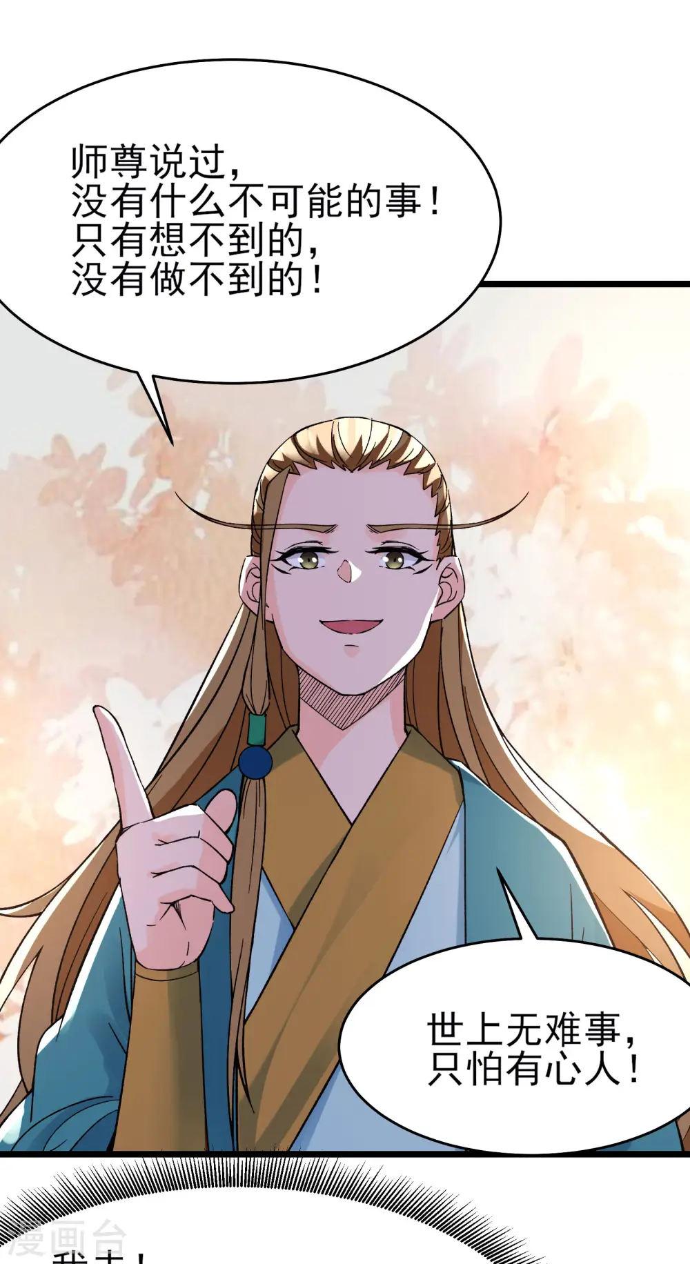 第55话 世上无难事只怕有心人 第21页