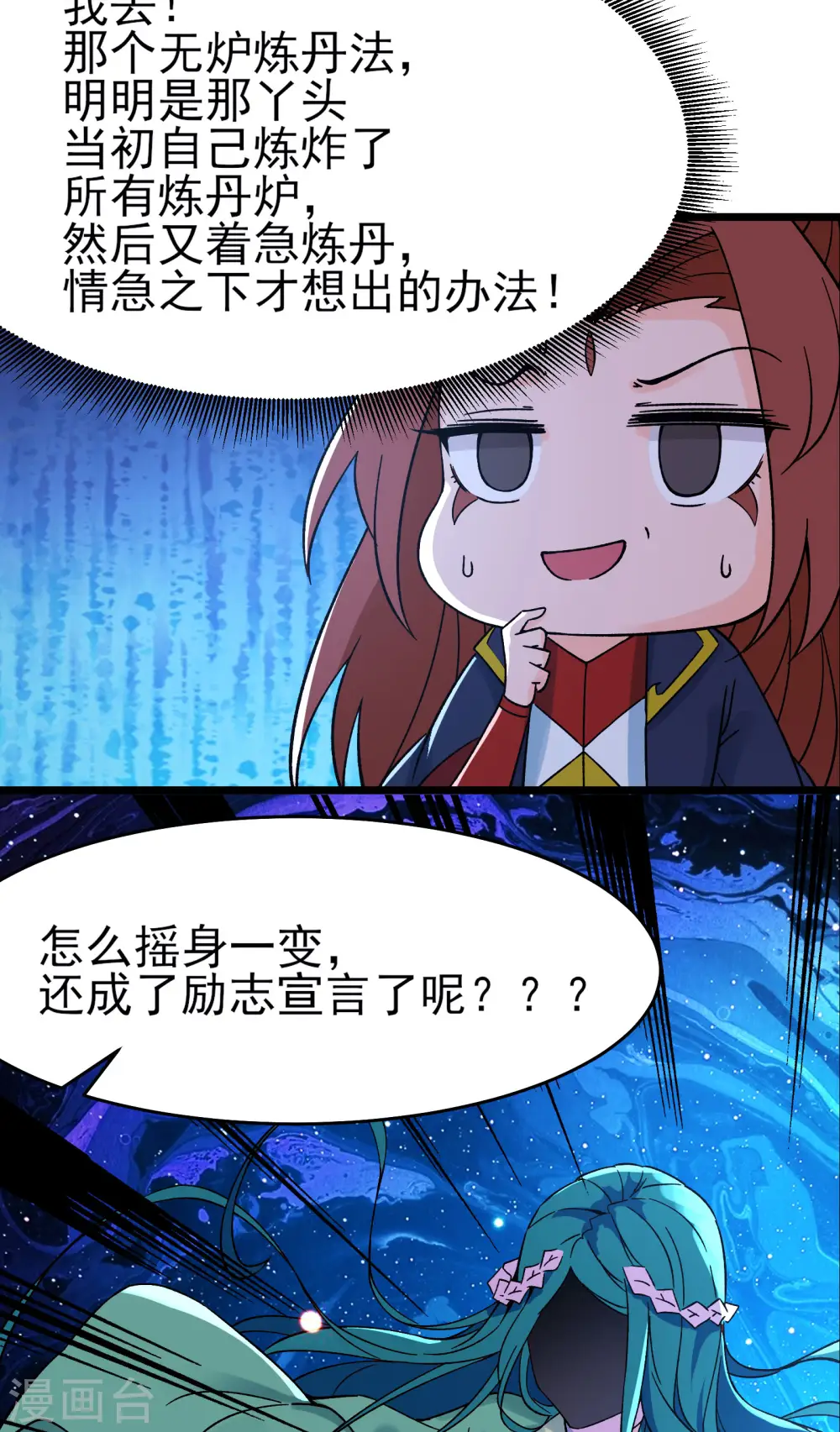 第55话 世上无难事只怕有心人 第22页