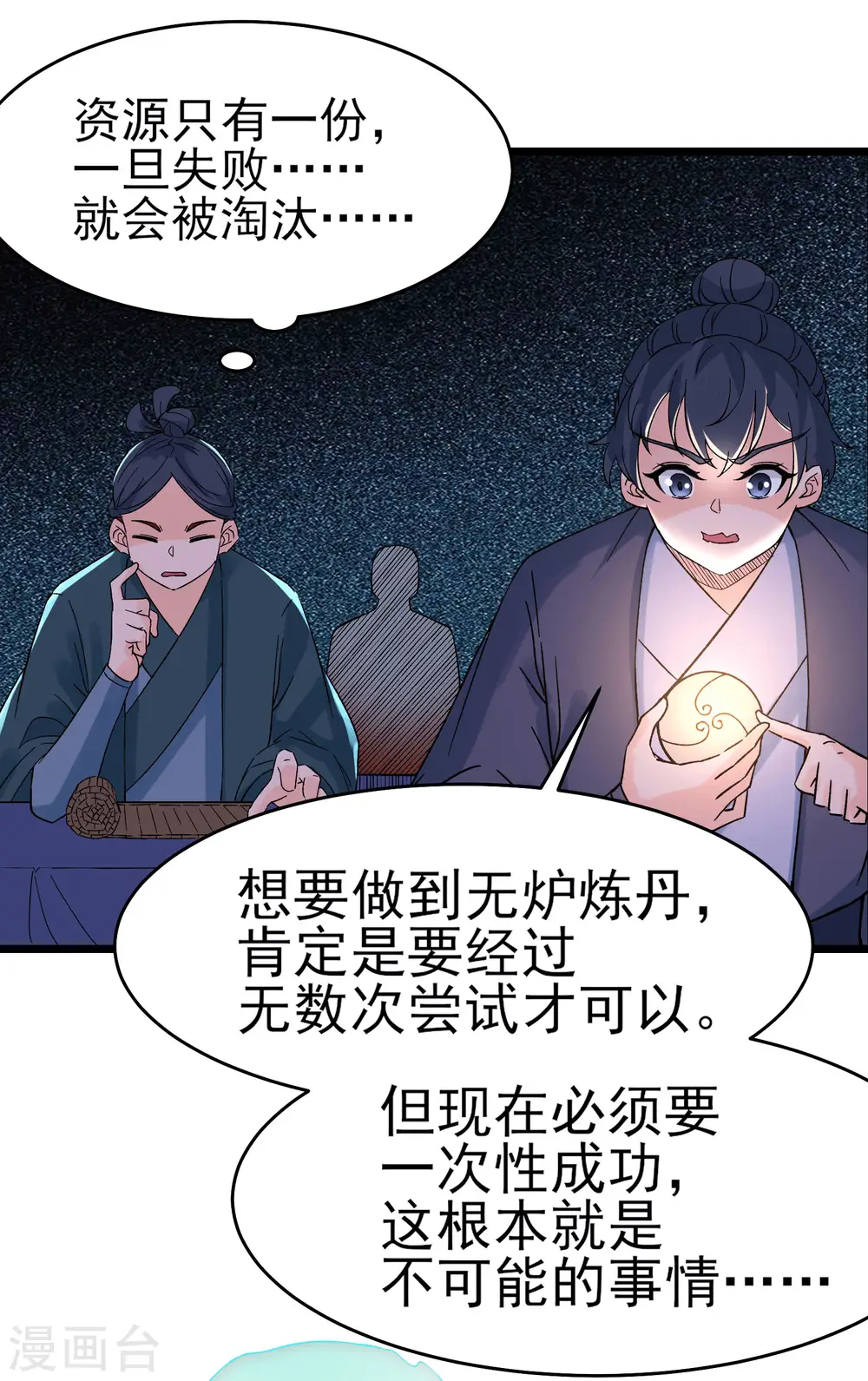 第55话 世上无难事只怕有心人 第24页