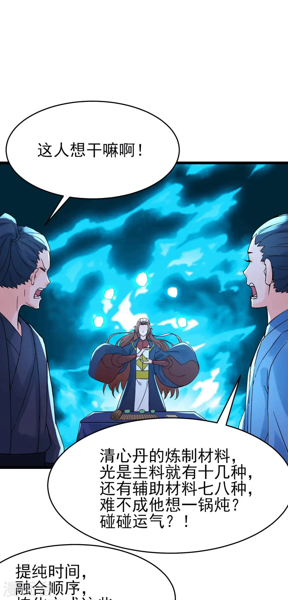 第55话 世上无难事只怕有心人 第26页