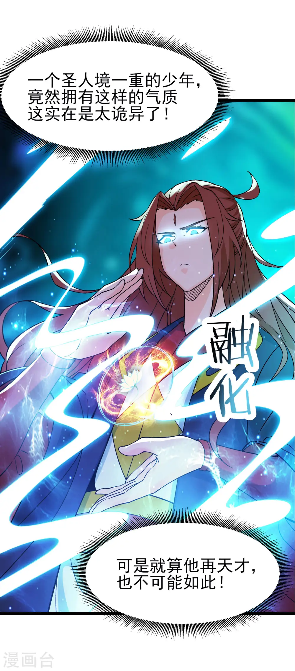第55话 世上无难事只怕有心人 第29页