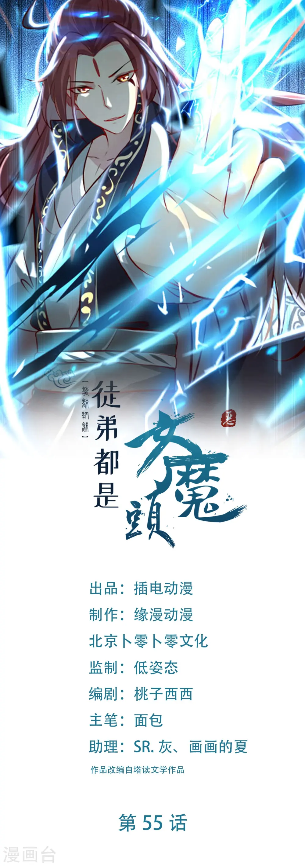 第55话 世上无难事只怕有心人 第34页