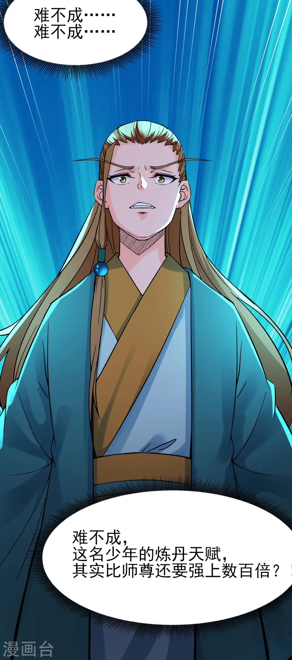 第55话 世上无难事只怕有心人 第35页