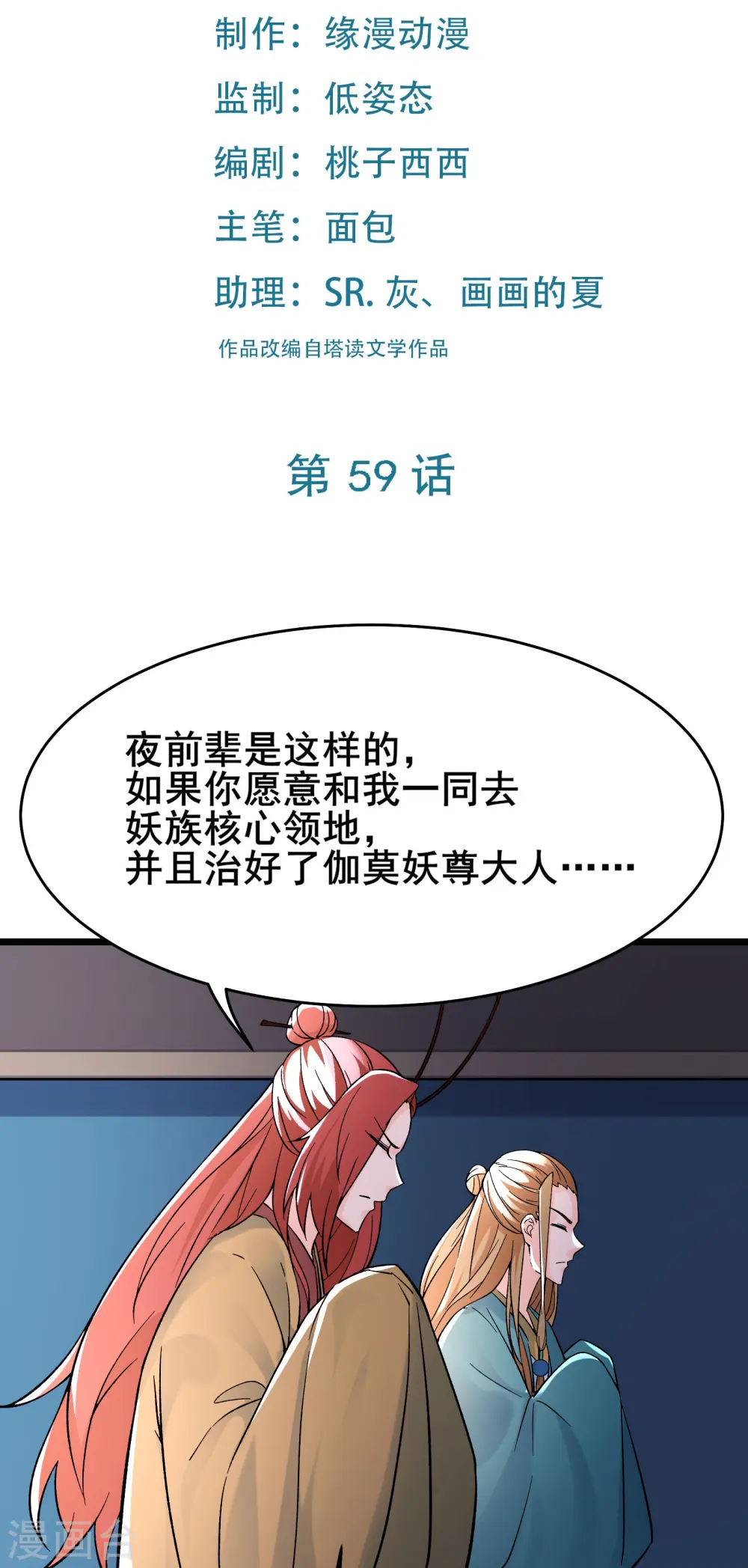 第59话 软的不行，就来硬的 第2页