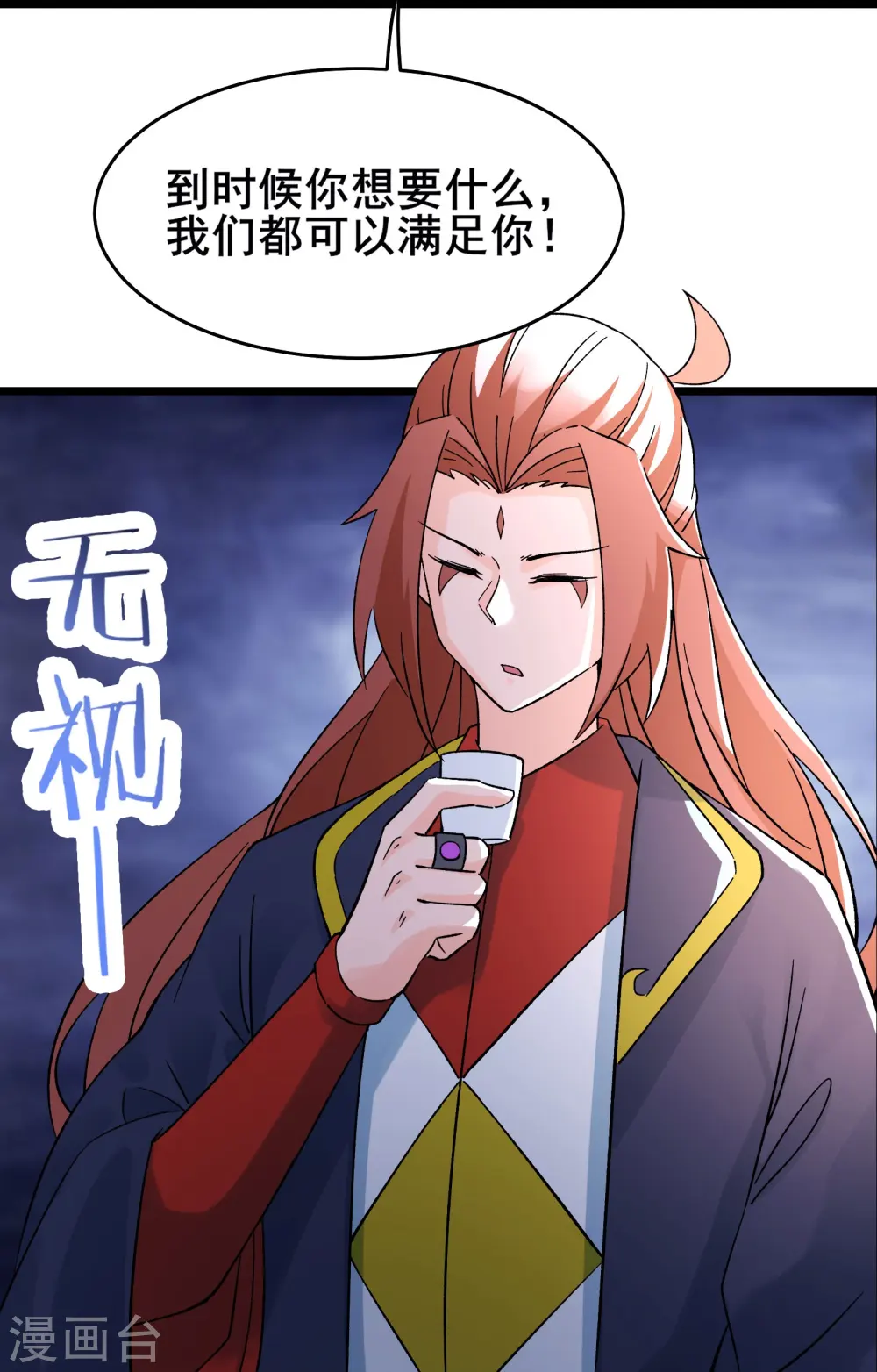 第59话 软的不行，就来硬的 第3页
