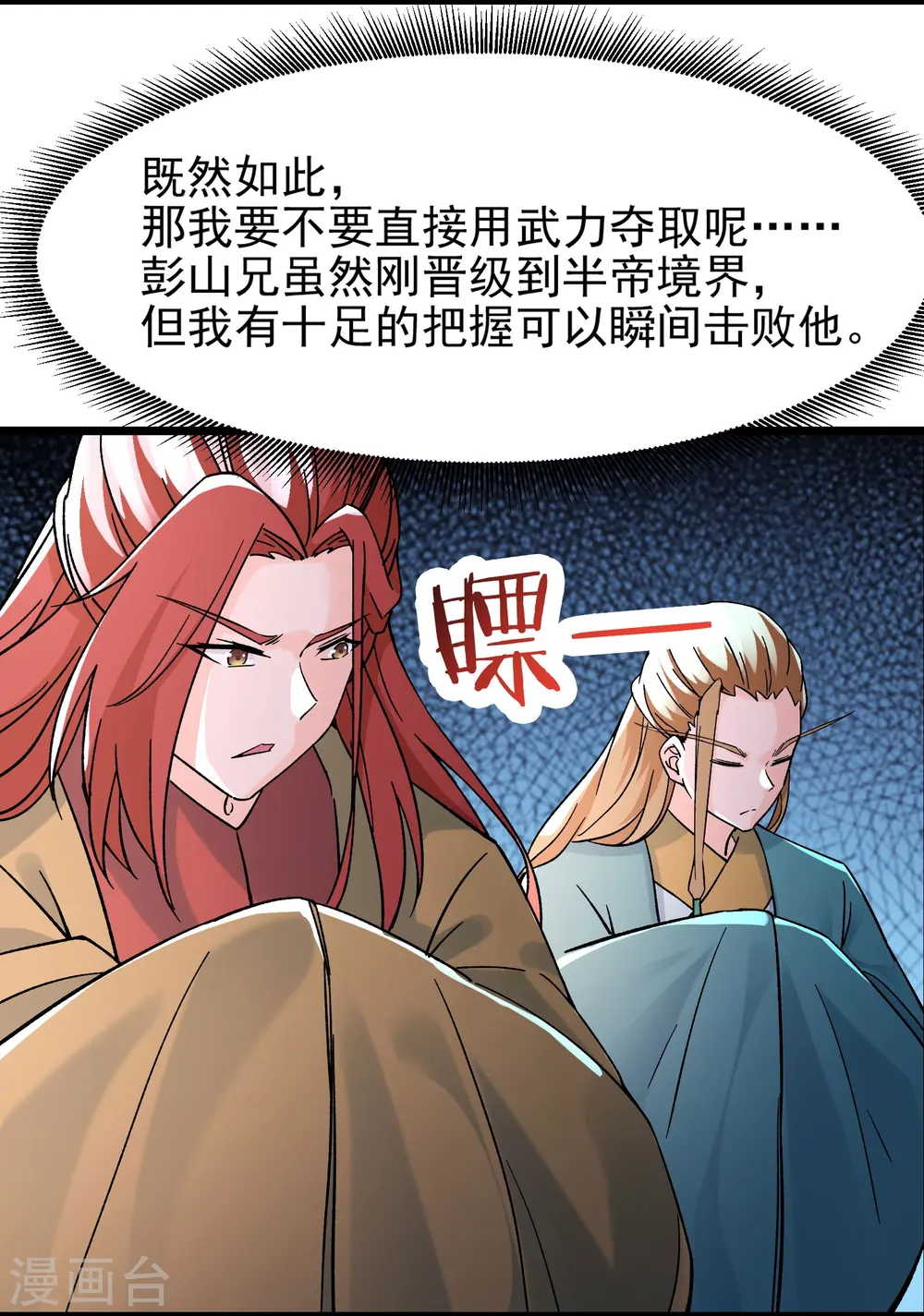 第59话 软的不行，就来硬的 第5页