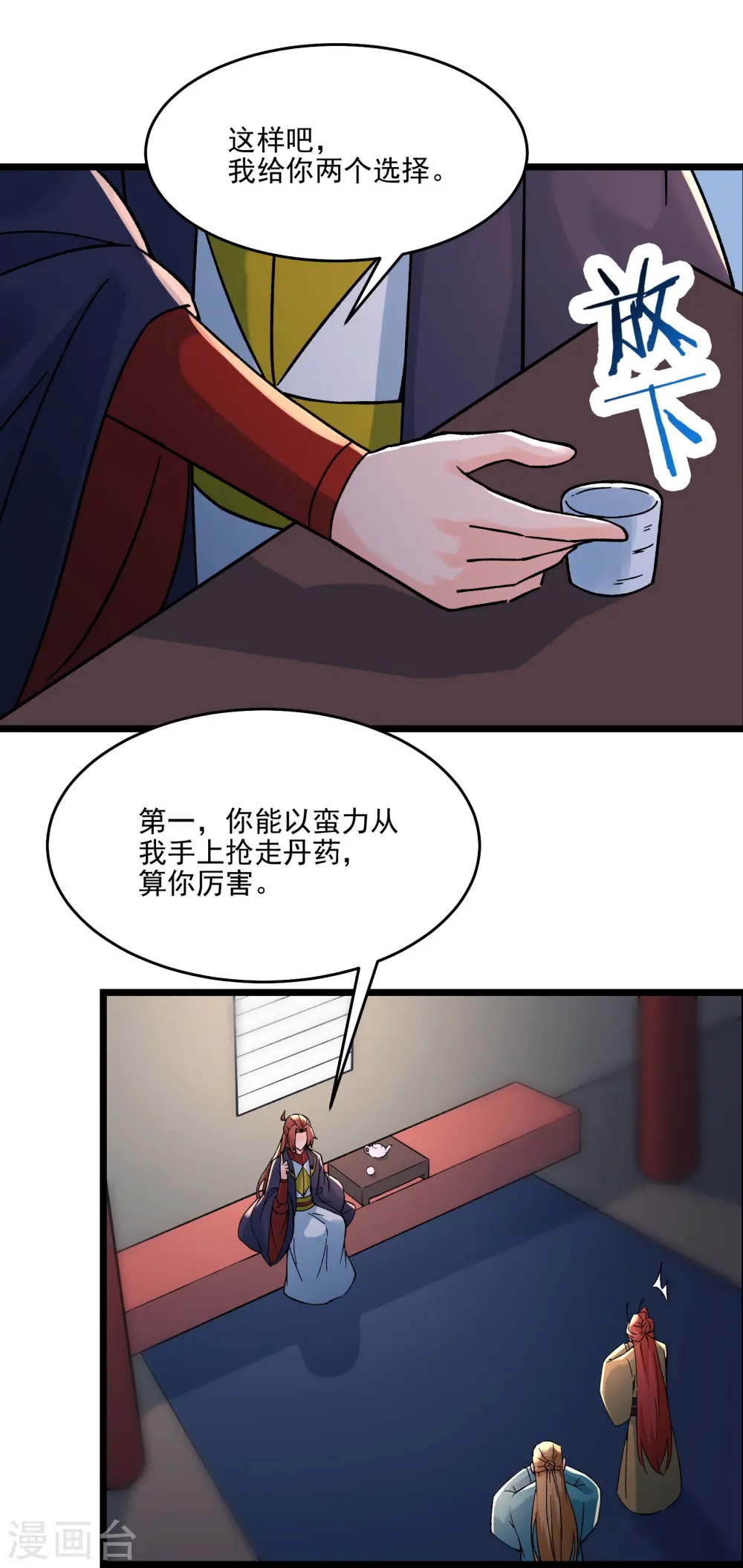 第59话 软的不行，就来硬的 第9页