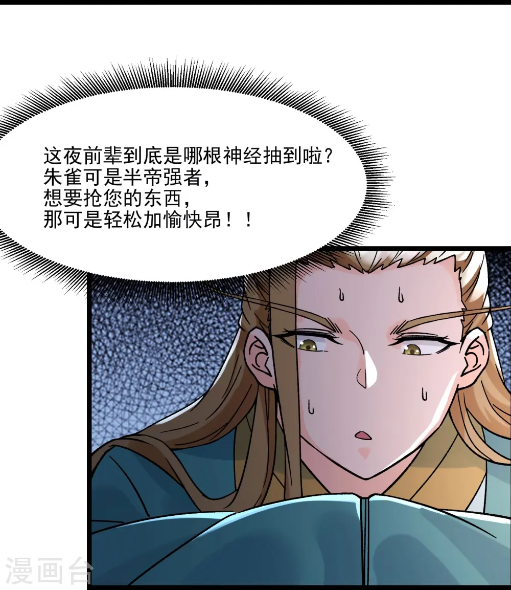 第59话 软的不行，就来硬的 第12页