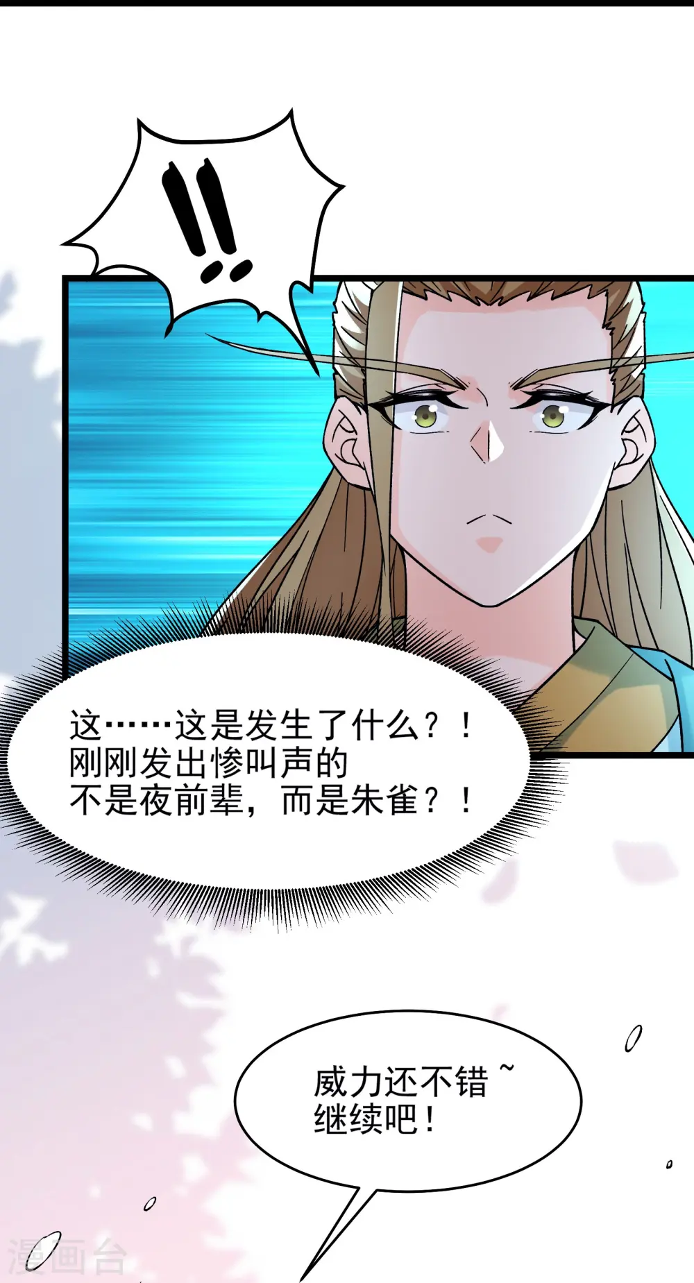 第59话 软的不行，就来硬的 第24页