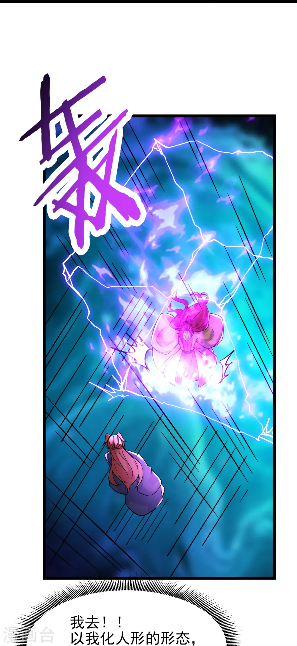 第59话 软的不行，就来硬的 第31页