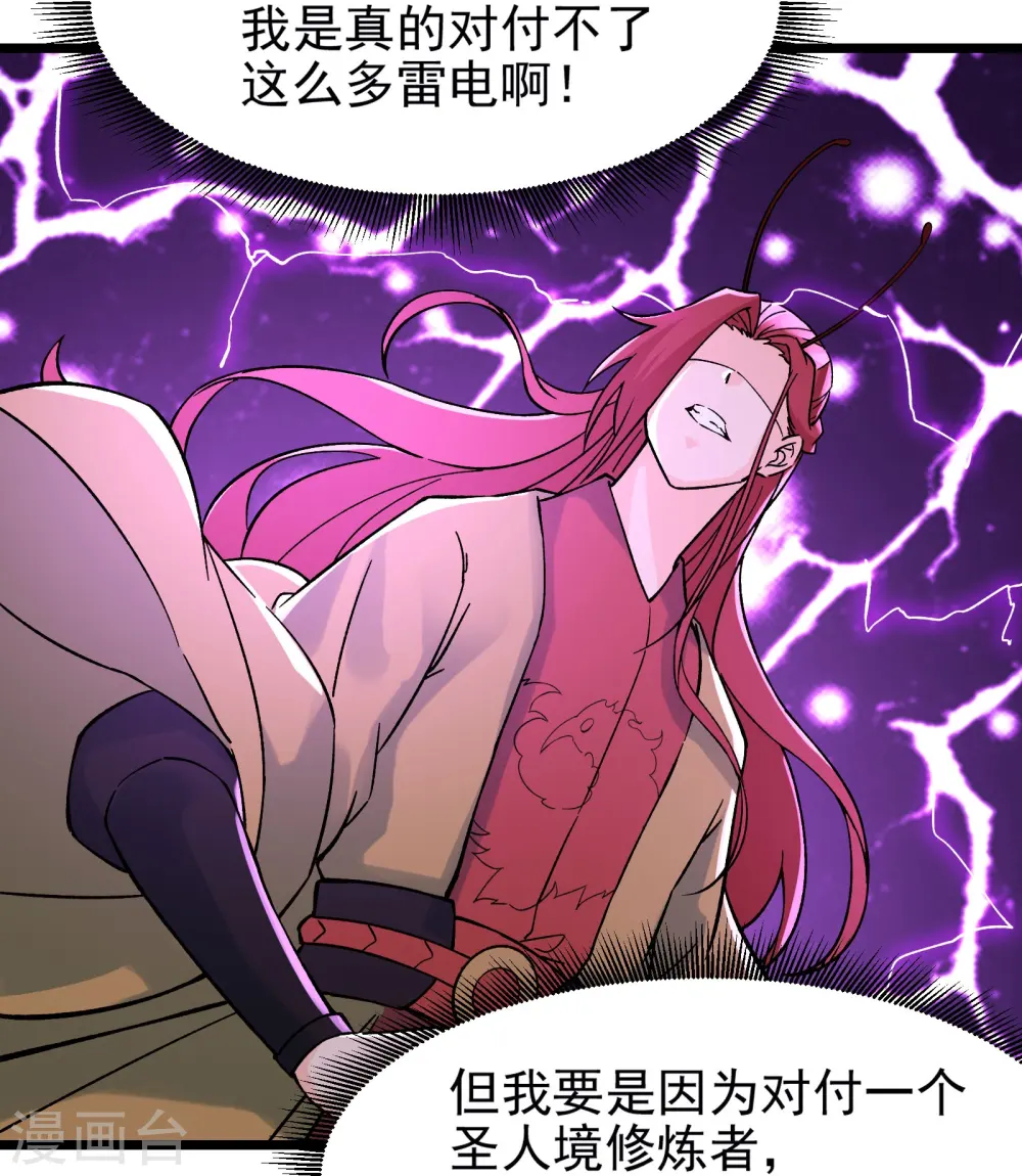第59话 软的不行，就来硬的 第32页