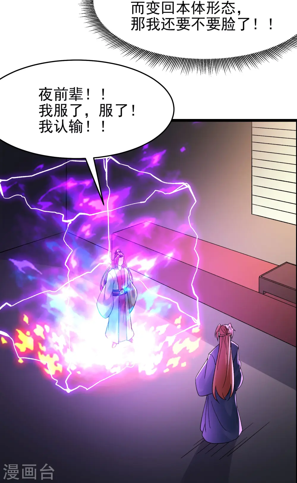 第59话 软的不行，就来硬的 第33页