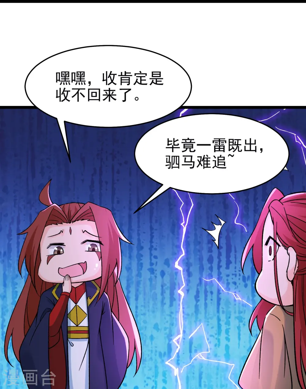 第59话 软的不行，就来硬的 第34页