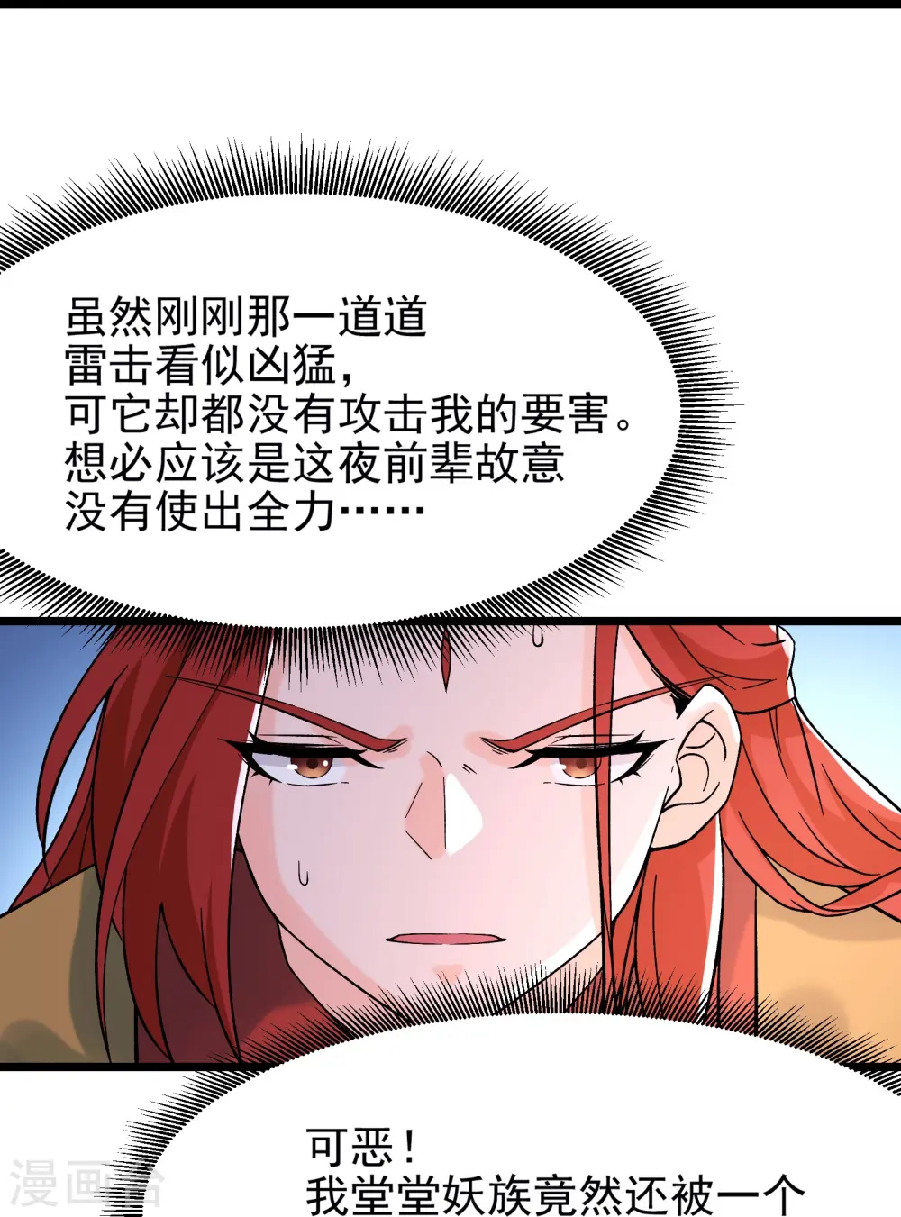 第59话 软的不行，就来硬的 第37页