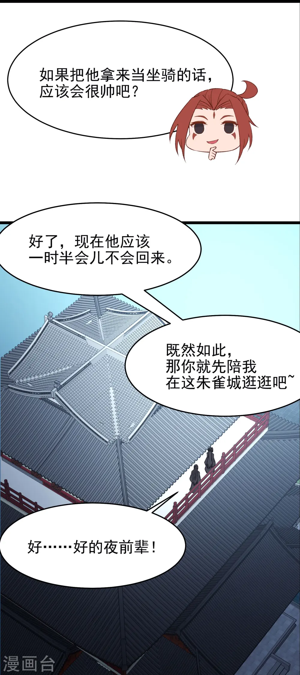 第59话 软的不行，就来硬的 第42页