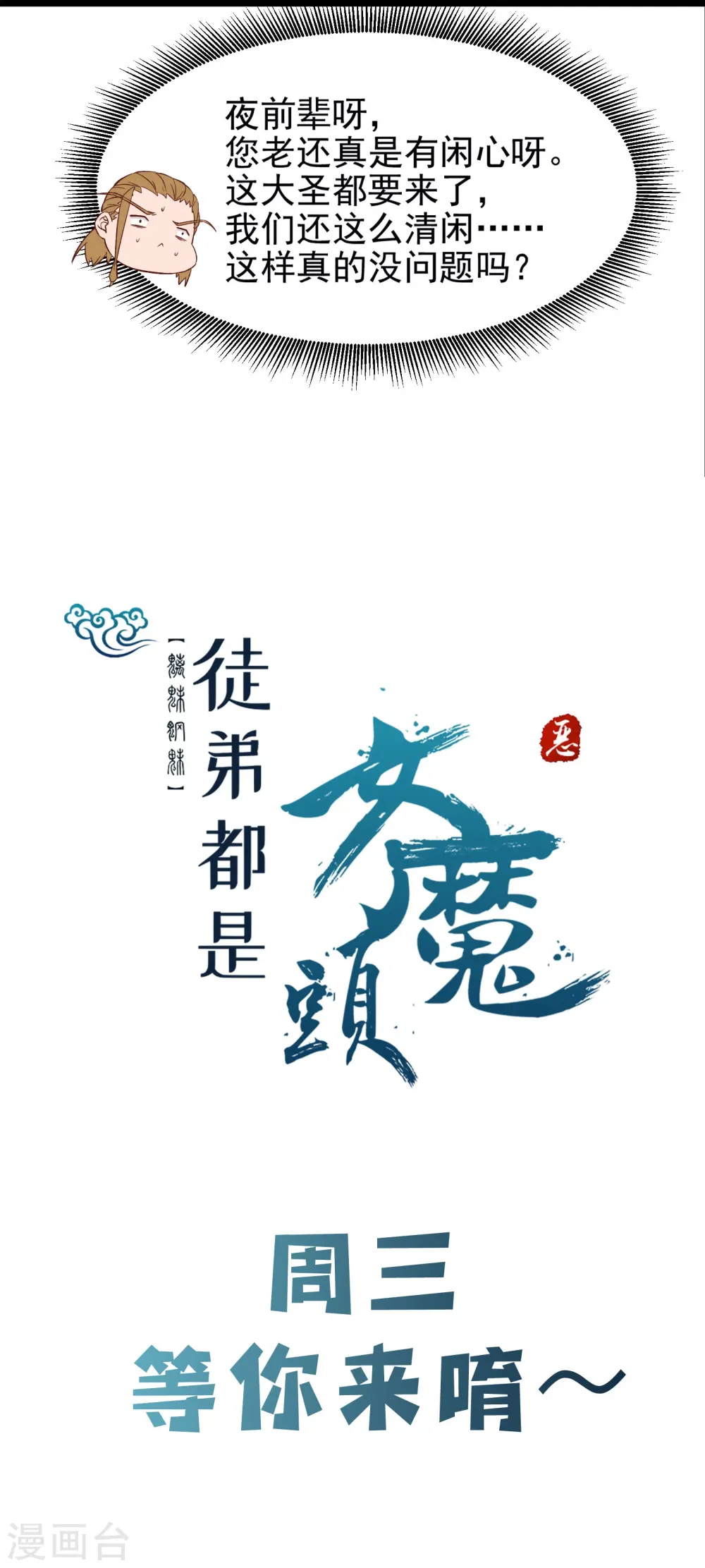 第59话 软的不行，就来硬的 第43页