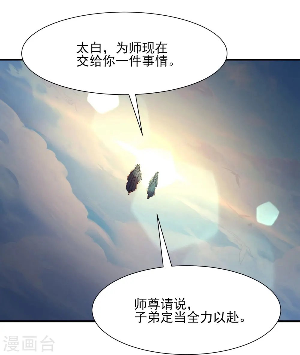 第52话 和九大圣地宣战！ 第3页