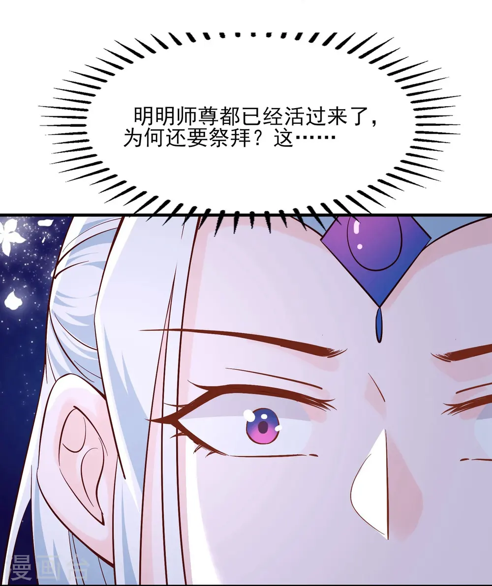 第52话 和九大圣地宣战！ 第5页