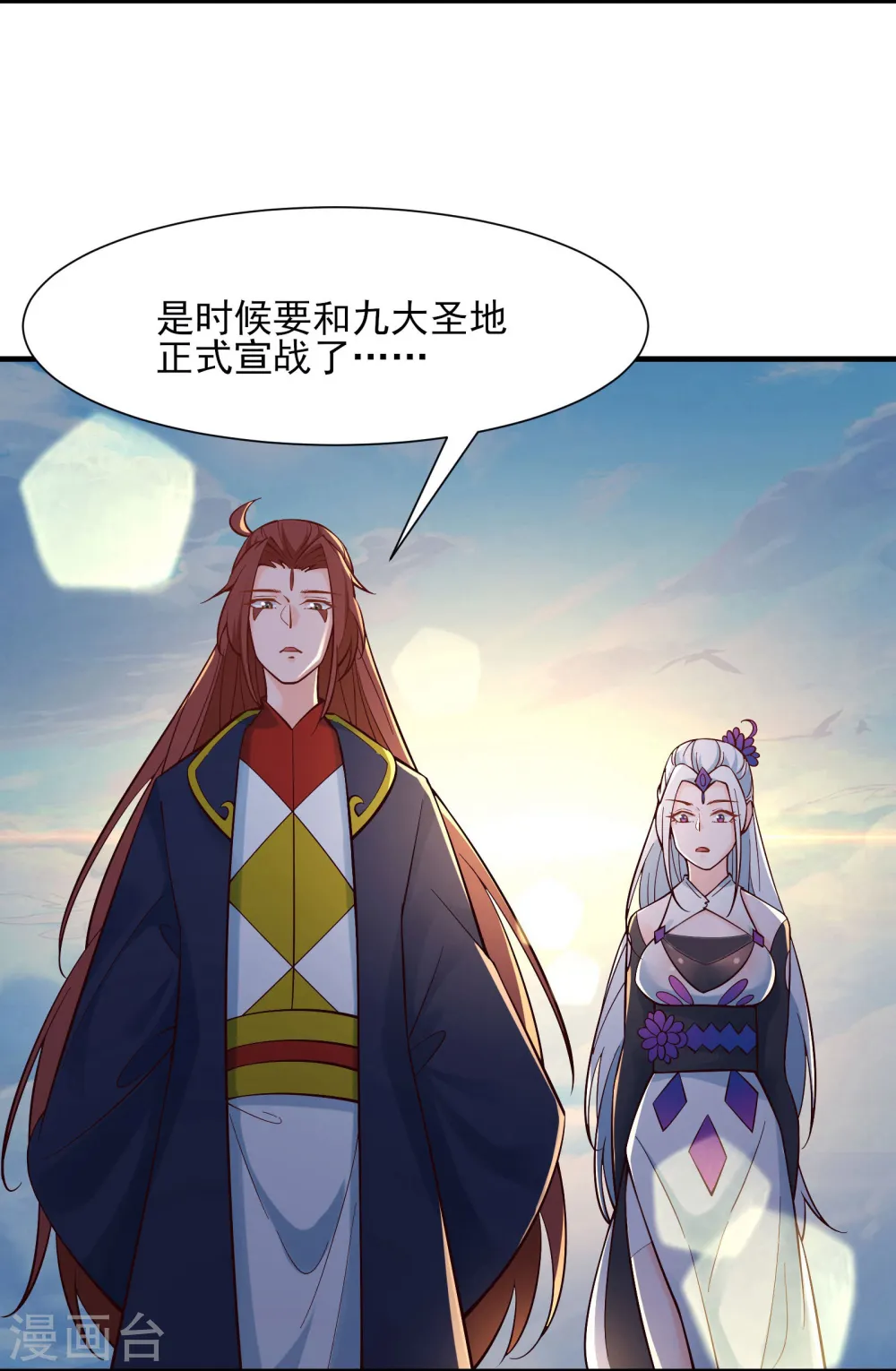 第52话 和九大圣地宣战！ 第6页