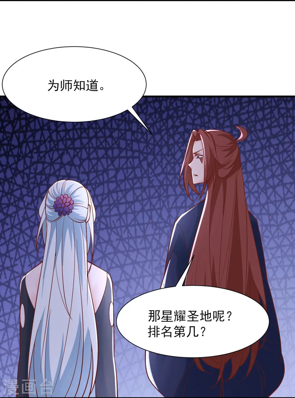 第52话 和九大圣地宣战！ 第8页