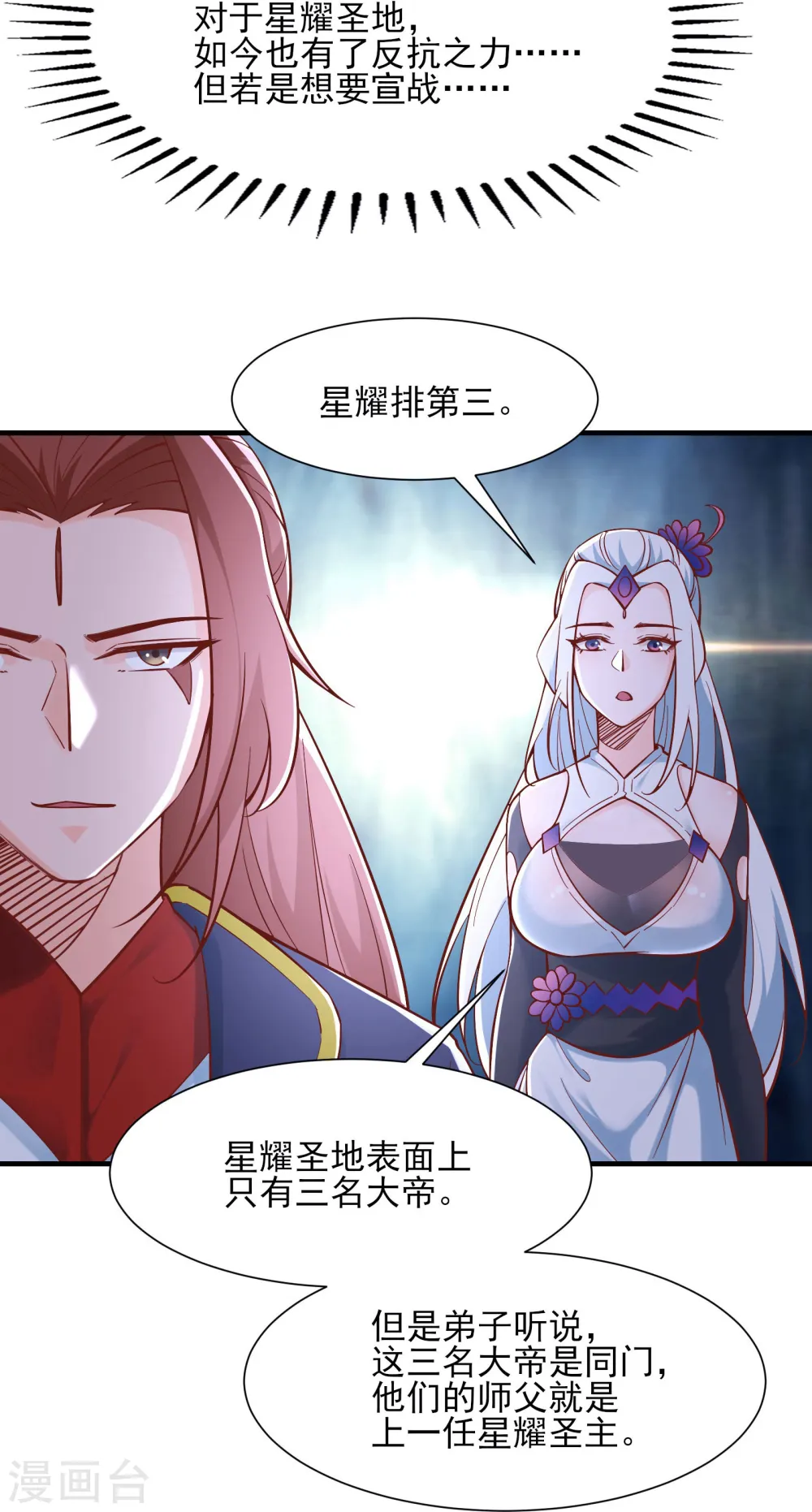 第52话 和九大圣地宣战！ 第10页