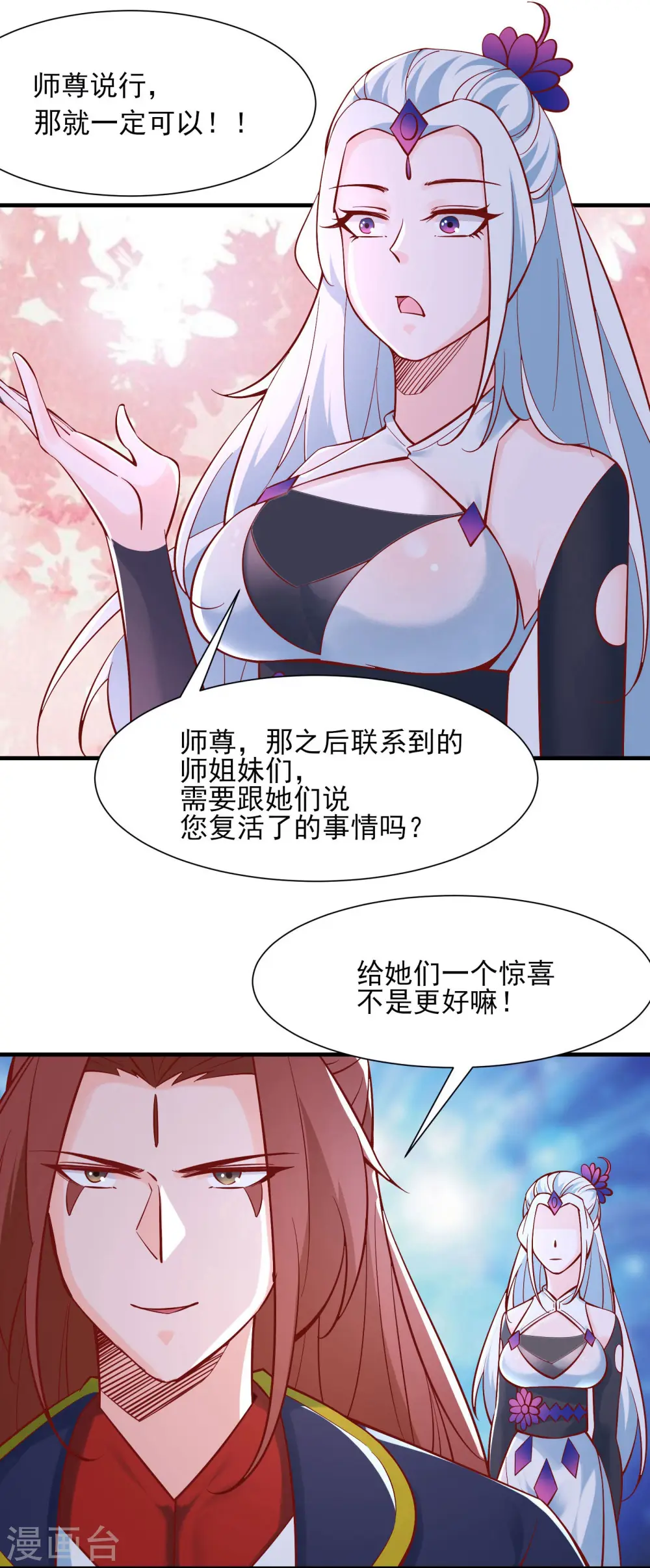 第52话 和九大圣地宣战！ 第15页