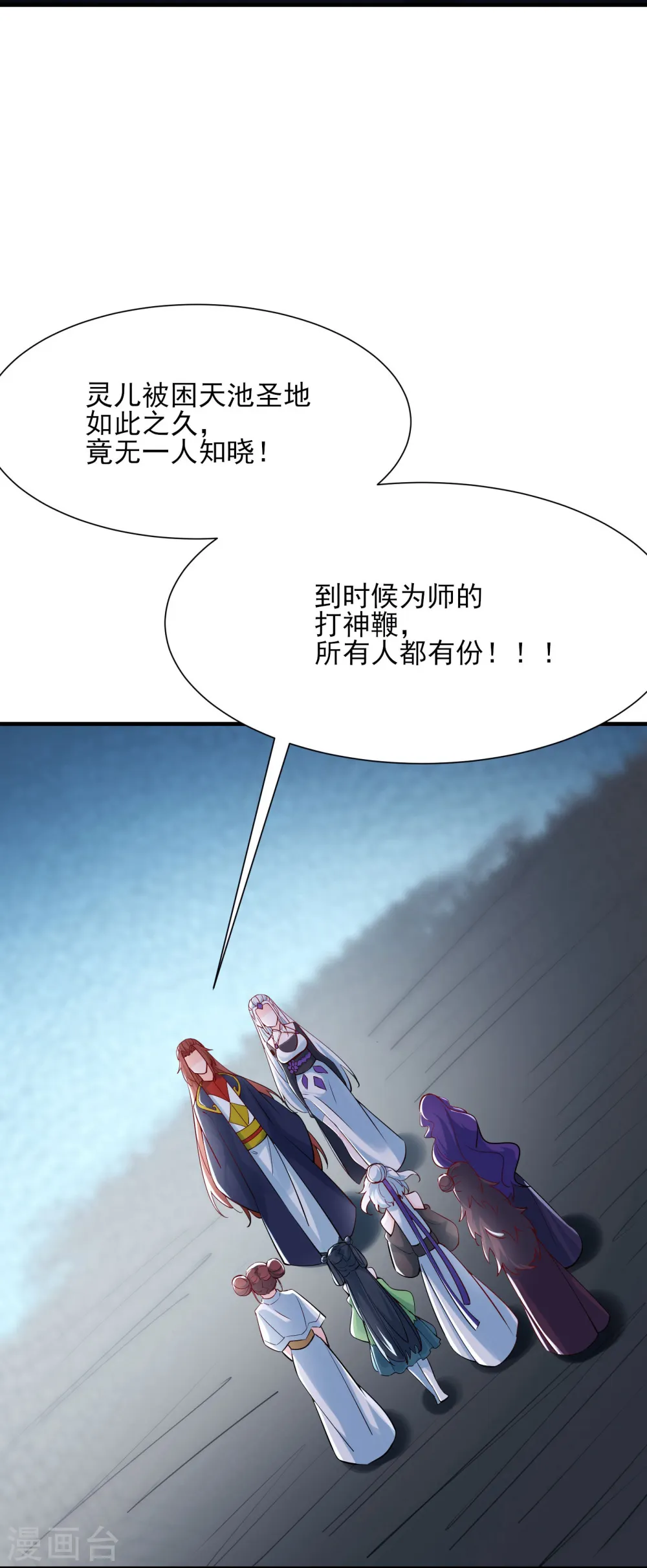 第52话 和九大圣地宣战！ 第17页