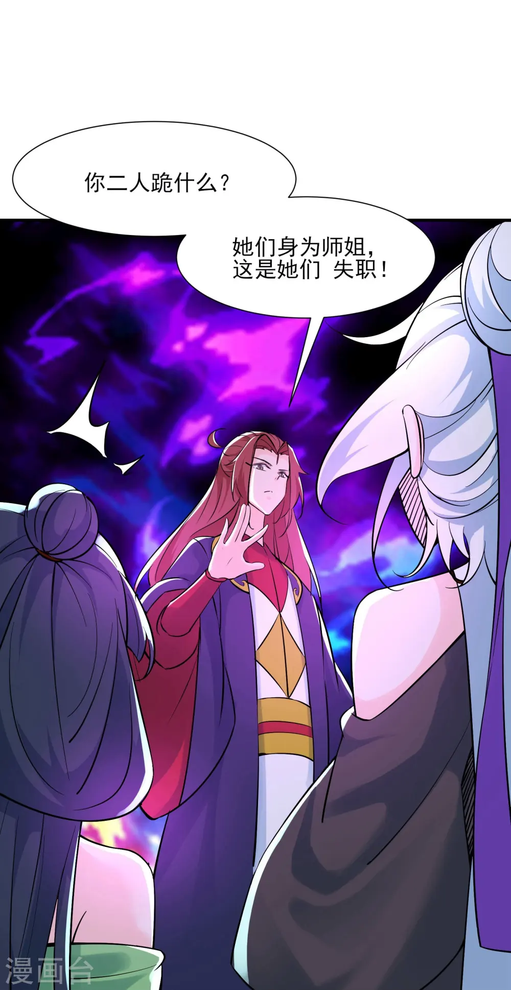 第52话 和九大圣地宣战！ 第21页