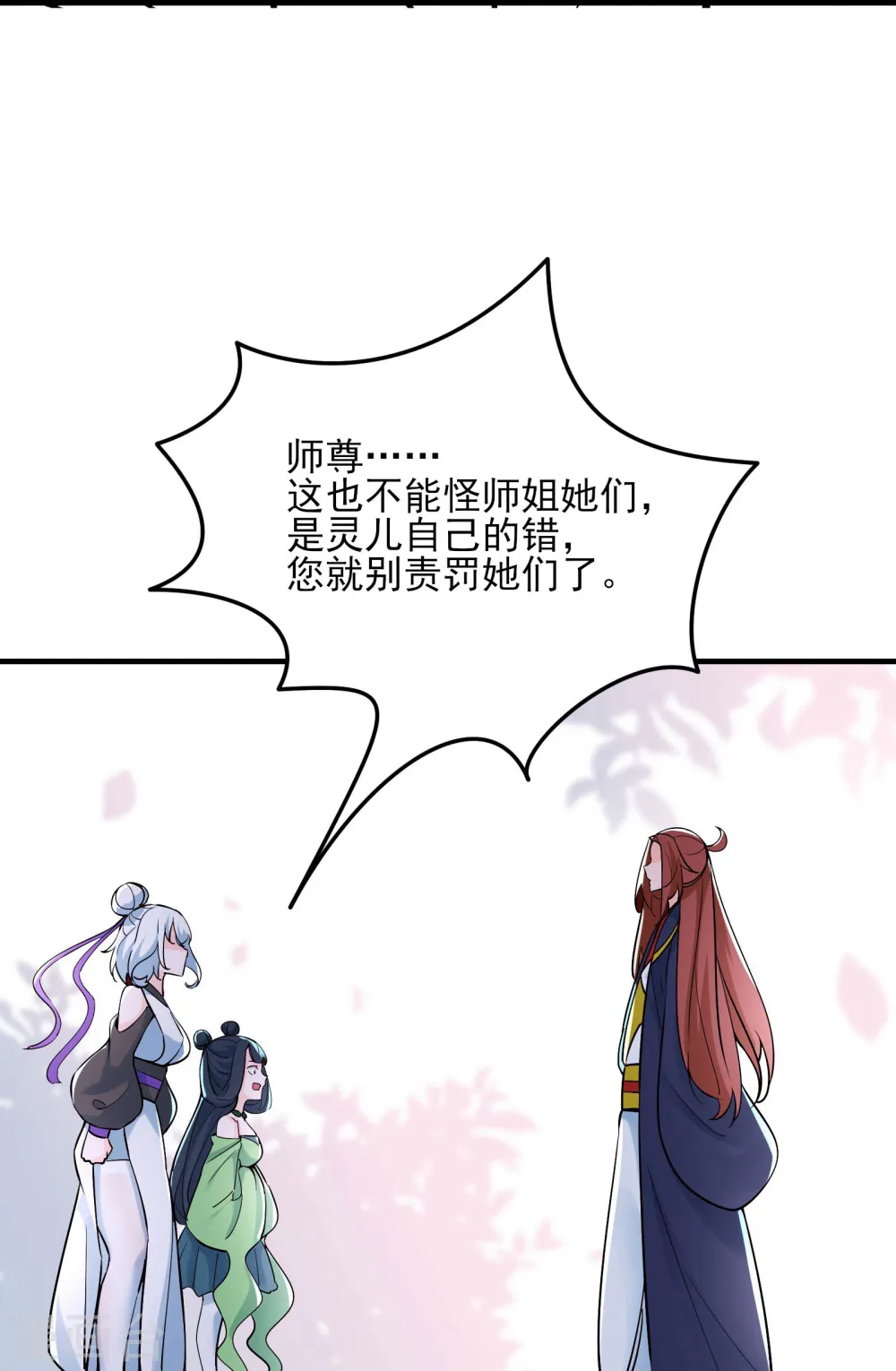第52话 和九大圣地宣战！ 第23页