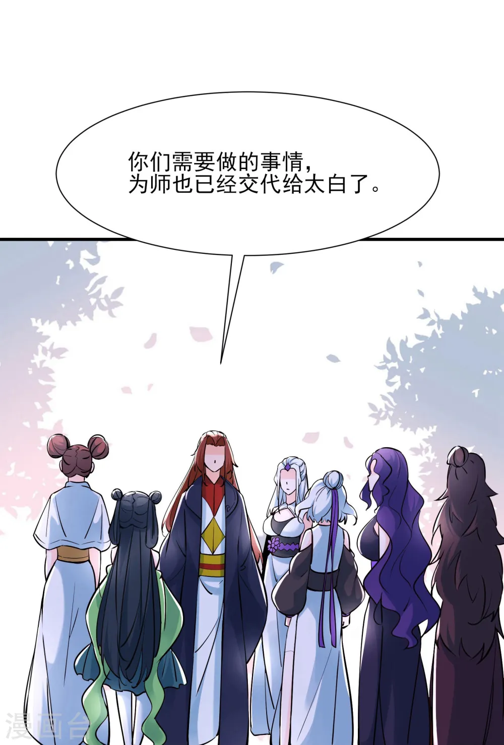 第52话 和九大圣地宣战！ 第26页