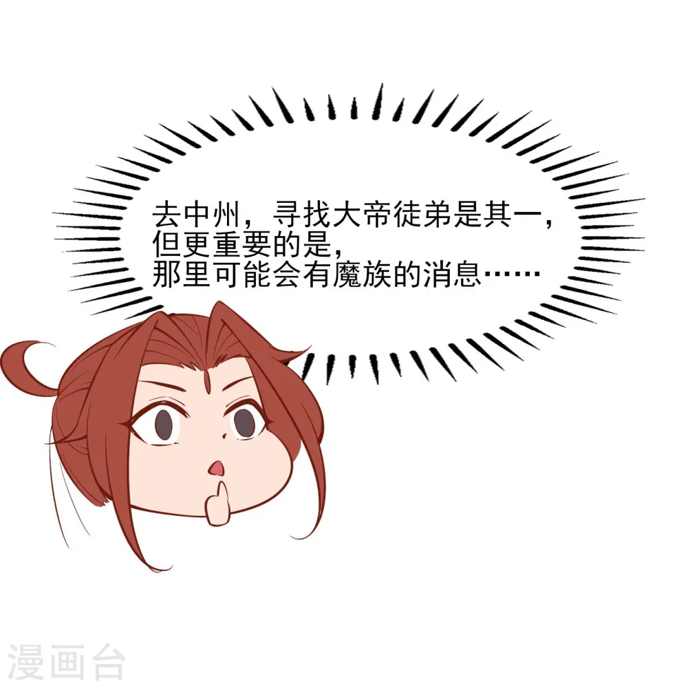 第52话 和九大圣地宣战！ 第28页