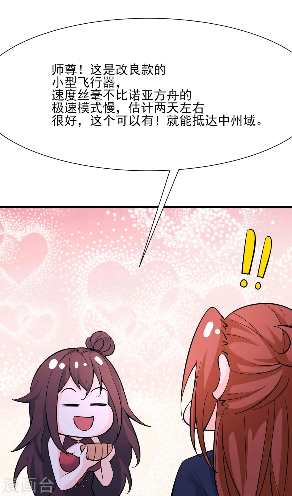 第52话 和九大圣地宣战！ 第29页