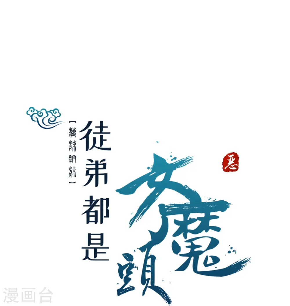 第52话 和九大圣地宣战！ 第32页