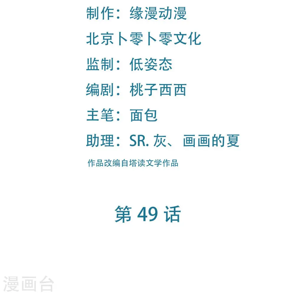 第49话 人到齐了,该办正事了 第2页