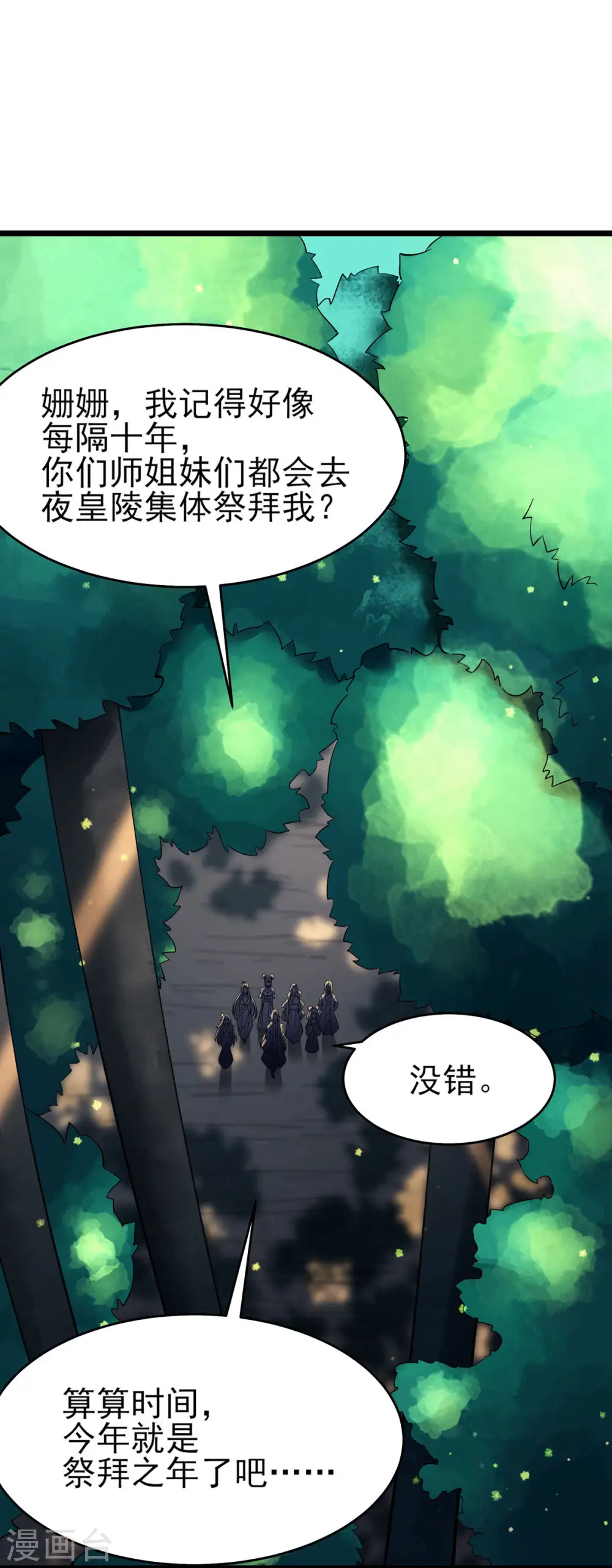 第49话 人到齐了,该办正事了 第3页
