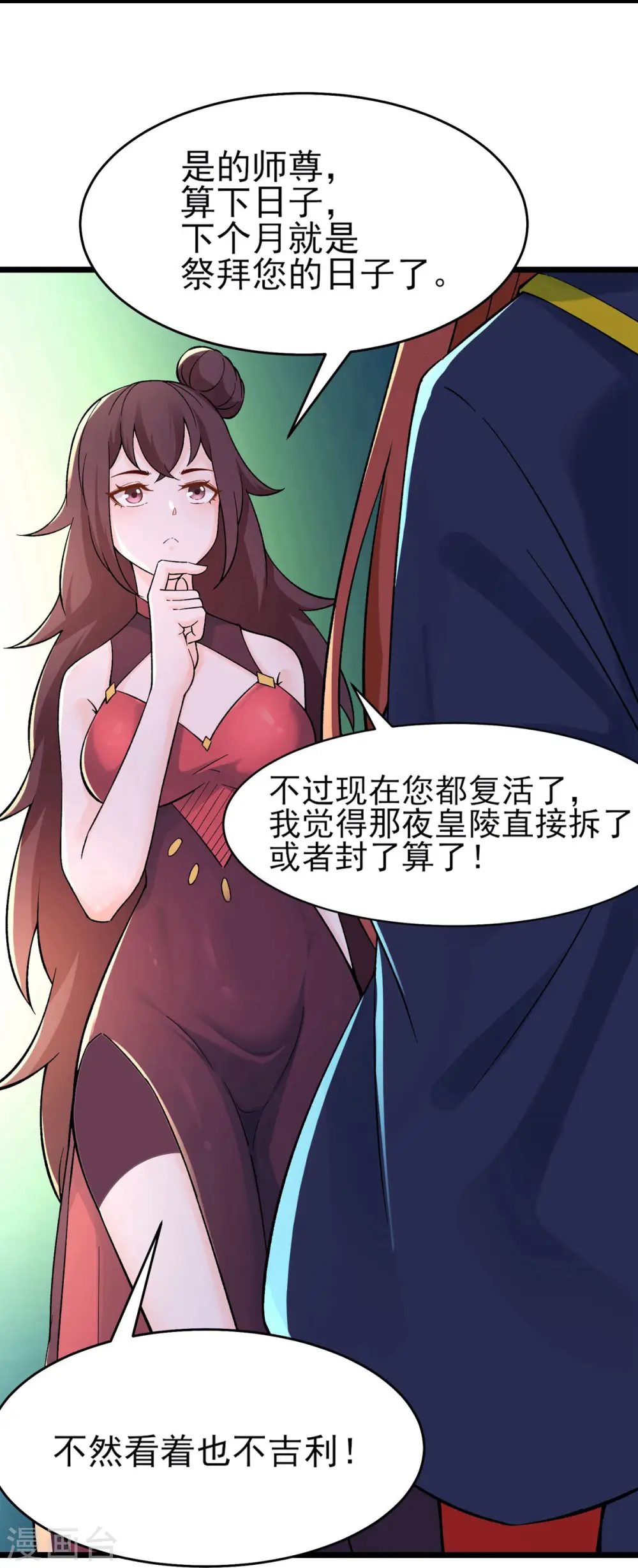 第49话 人到齐了,该办正事了 第4页