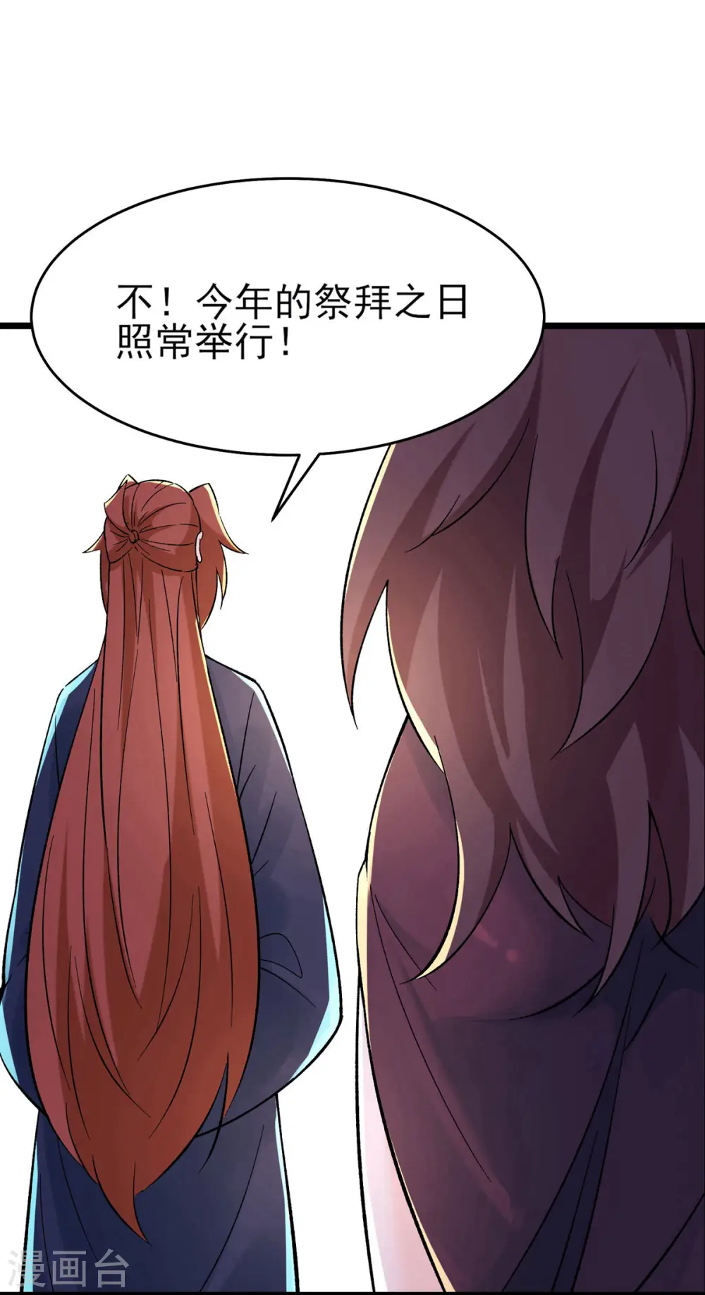 第49话 人到齐了,该办正事了 第5页