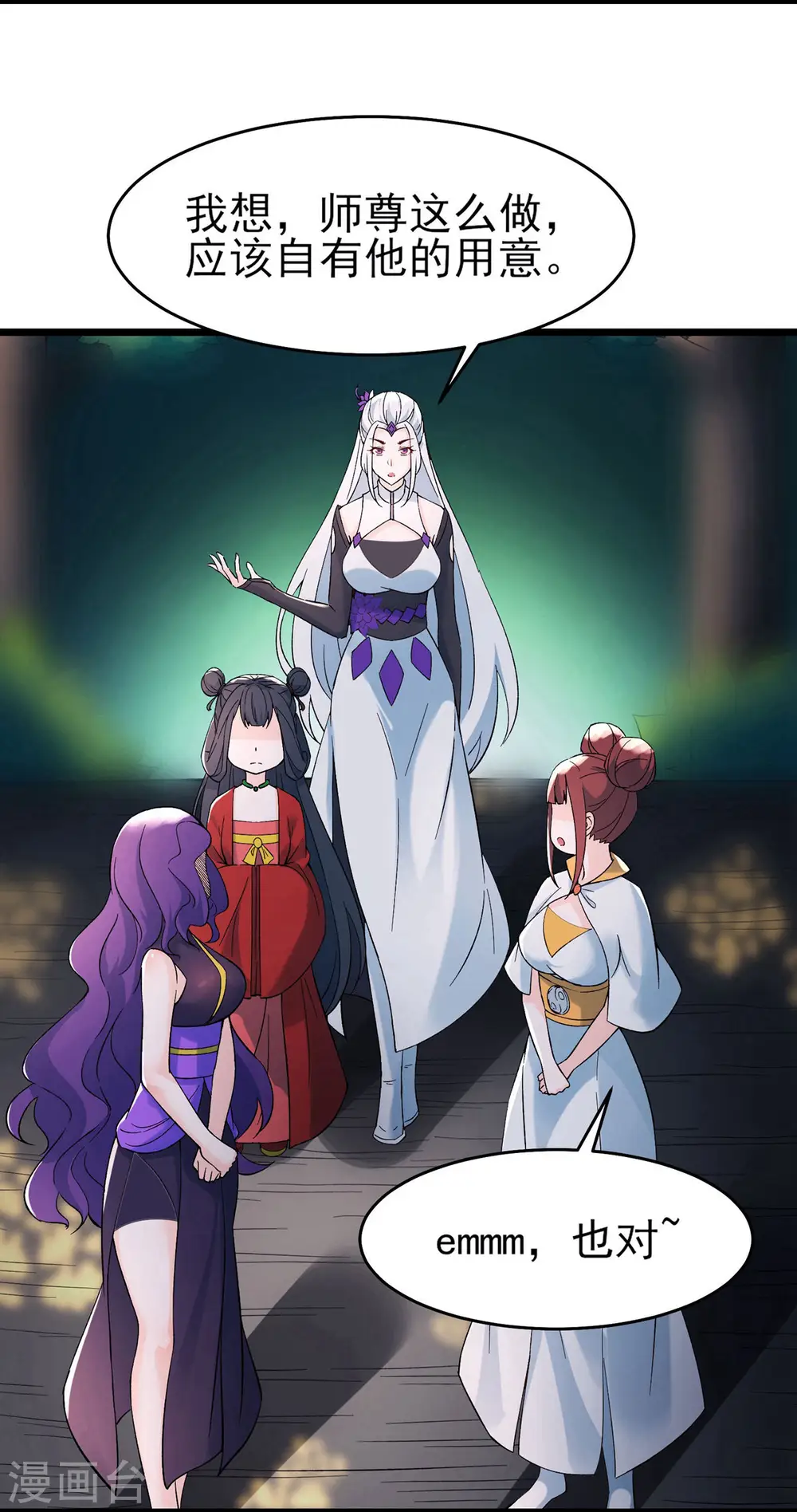 第49话 人到齐了,该办正事了 第8页