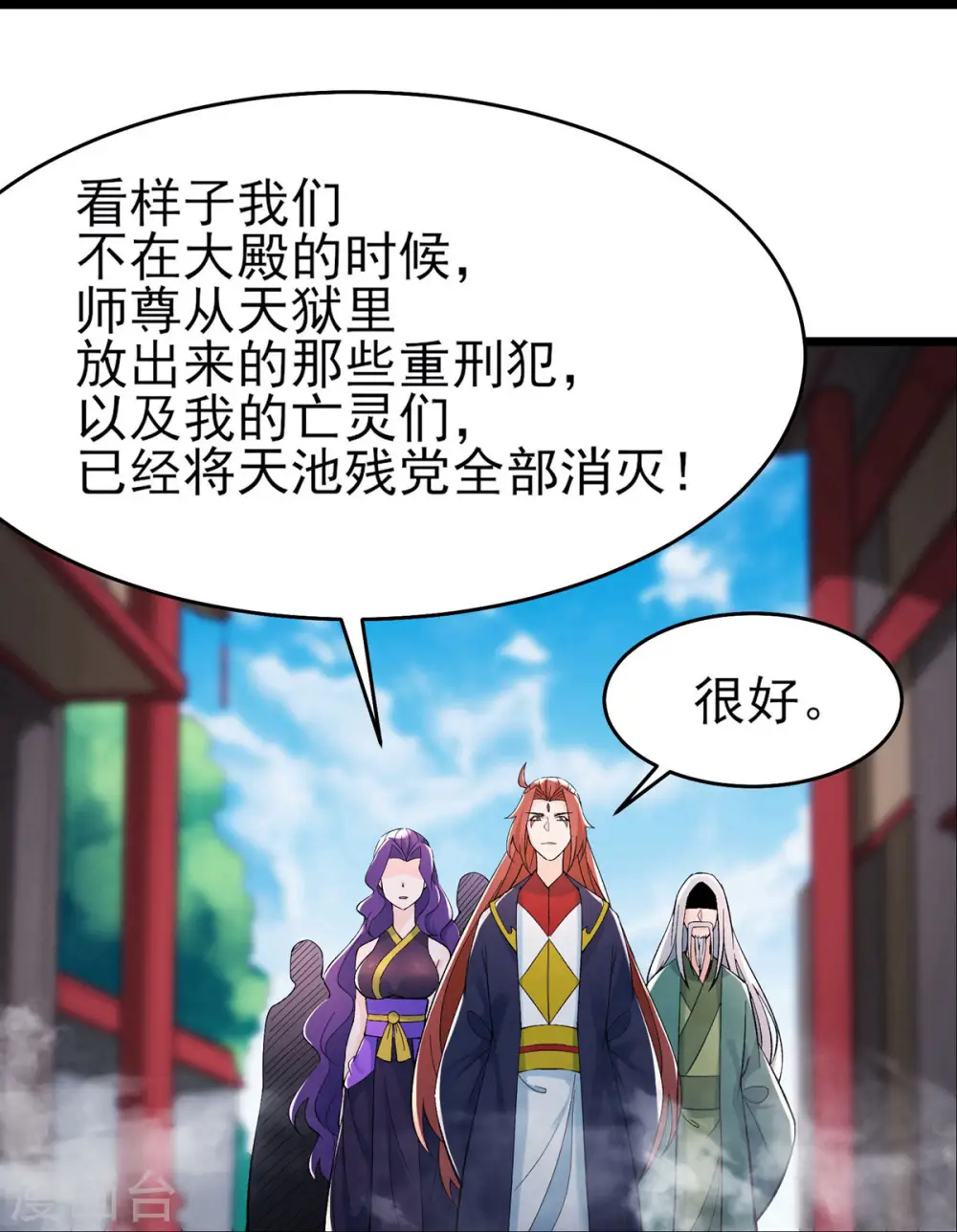 第49话 人到齐了,该办正事了 第10页