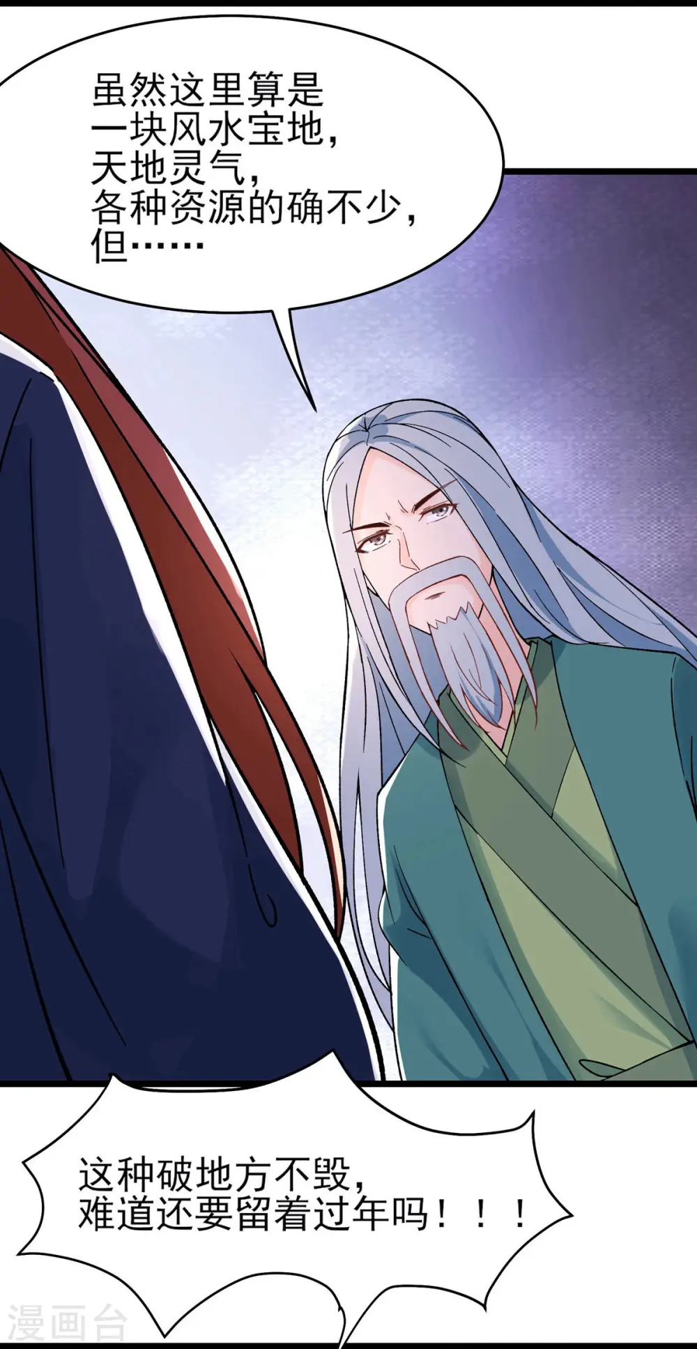 第49话 人到齐了,该办正事了 第12页
